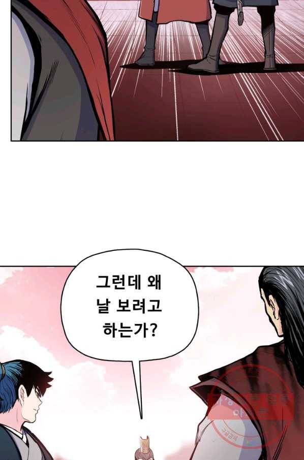 풍운전신 86화 11