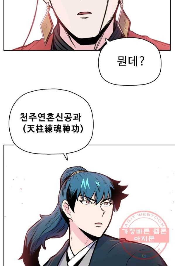풍운전신 86화 14