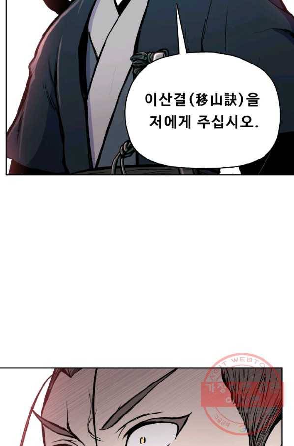 풍운전신 86화 15