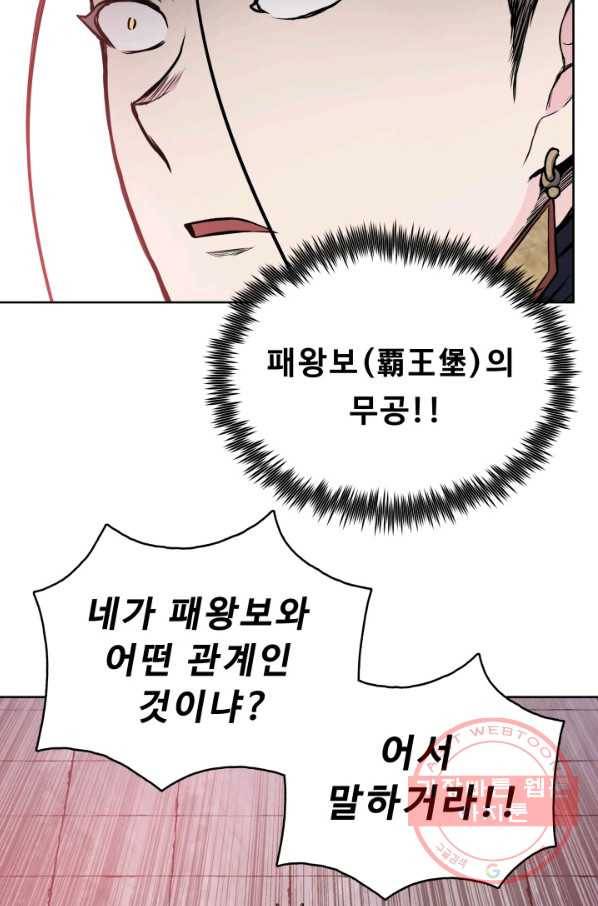 풍운전신 86화 16