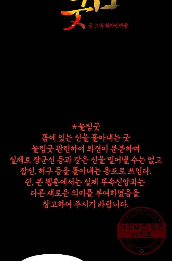 눌림굿 41화 2
