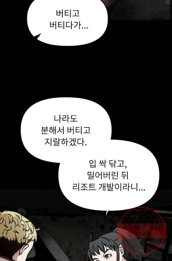 눌림굿 41화 7