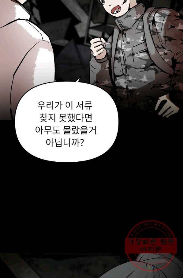 눌림굿 41화 8