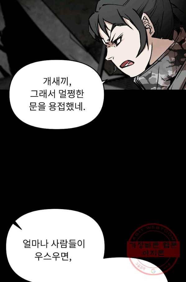 눌림굿 41화 9