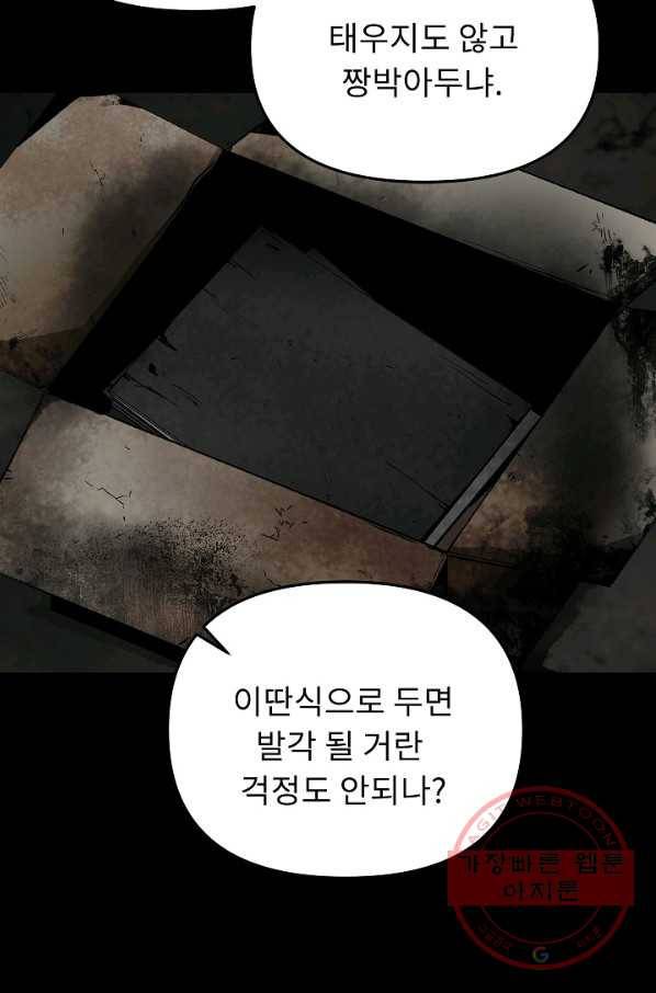 눌림굿 41화 10