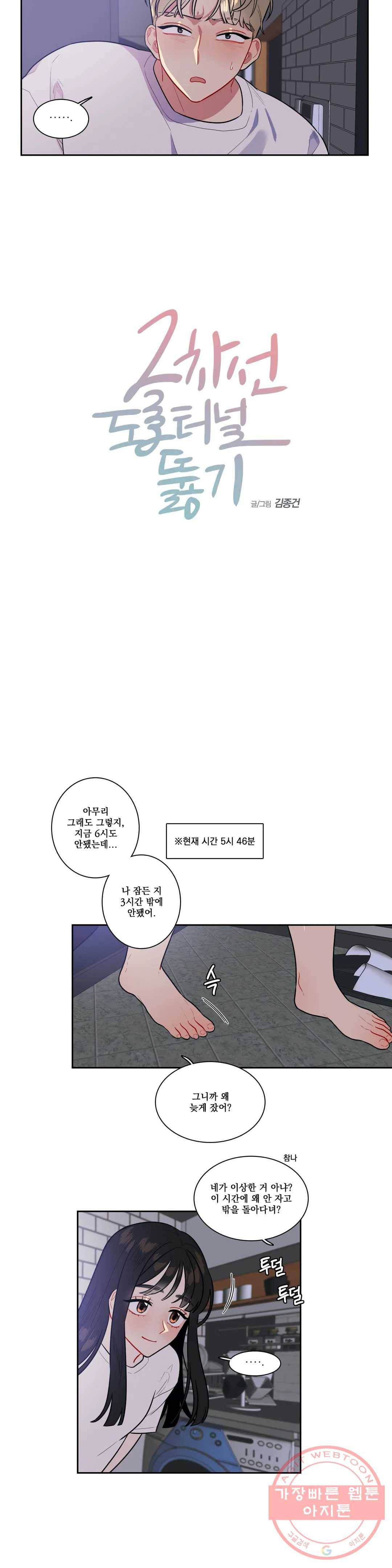 2차선 도로 터널 뚫기 51화 2