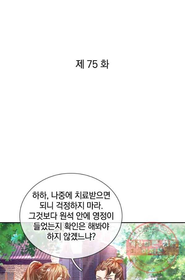 각성검신 75화 1