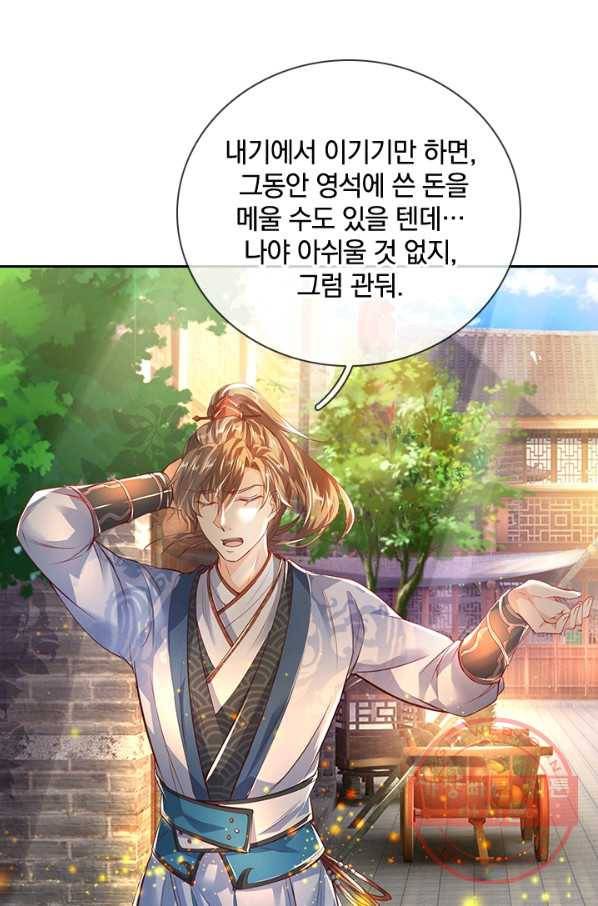 각성검신 75화 9