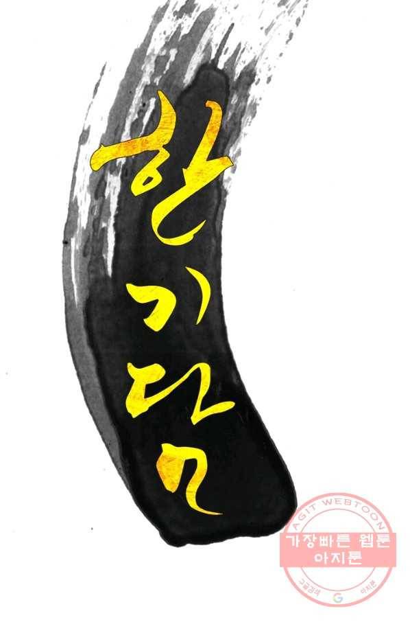 한기담 56화 7