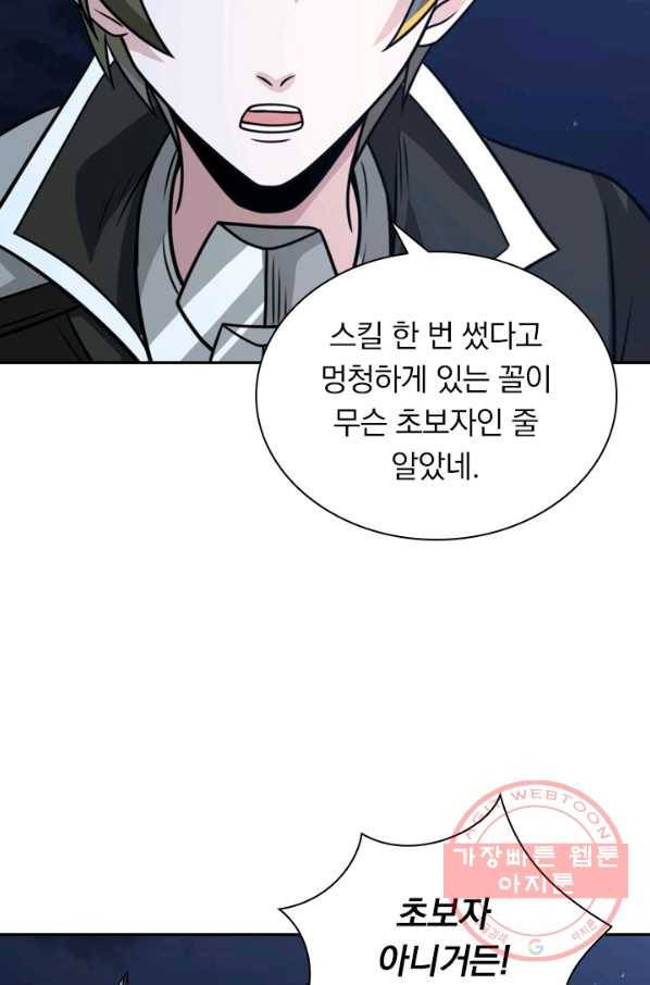 보스몹은 죽을수록 강해진다 69화 11