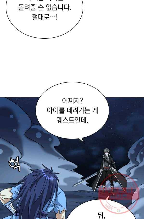 보스몹은 죽을수록 강해진다 69화 25