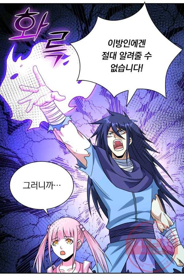 보스몹은 죽을수록 강해진다 69화 34