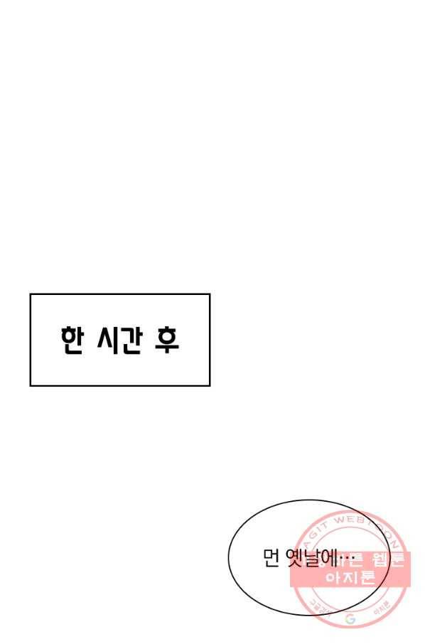 보스몹은 죽을수록 강해진다 69화 35