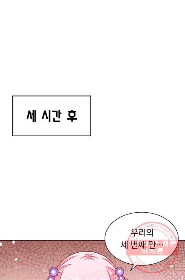 보스몹은 죽을수록 강해진다 69화 39