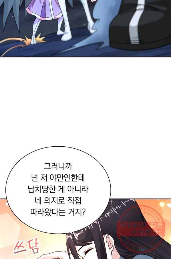 보스몹은 죽을수록 강해진다 69화 43