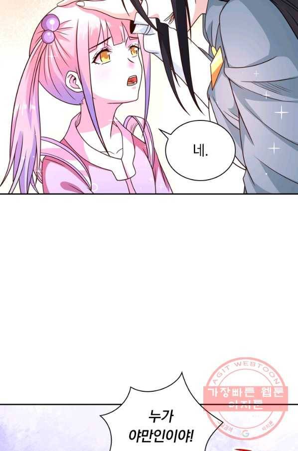 보스몹은 죽을수록 강해진다 69화 44