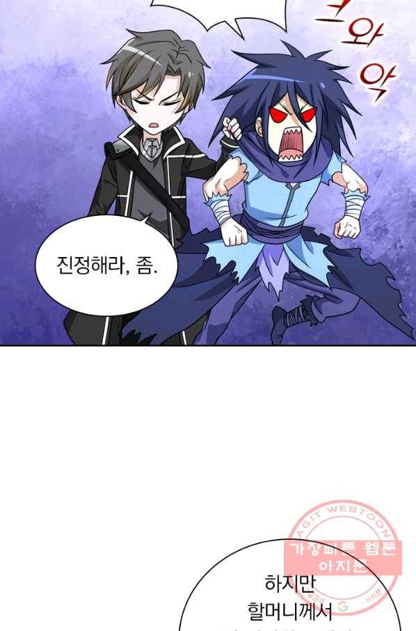 보스몹은 죽을수록 강해진다 69화 45