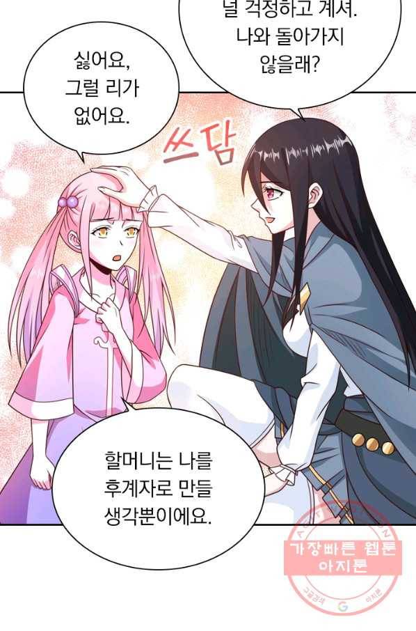 보스몹은 죽을수록 강해진다 69화 46
