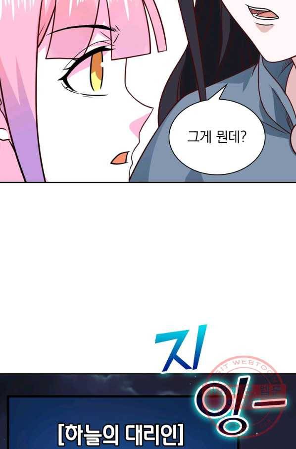 보스몹은 죽을수록 강해진다 69화 49