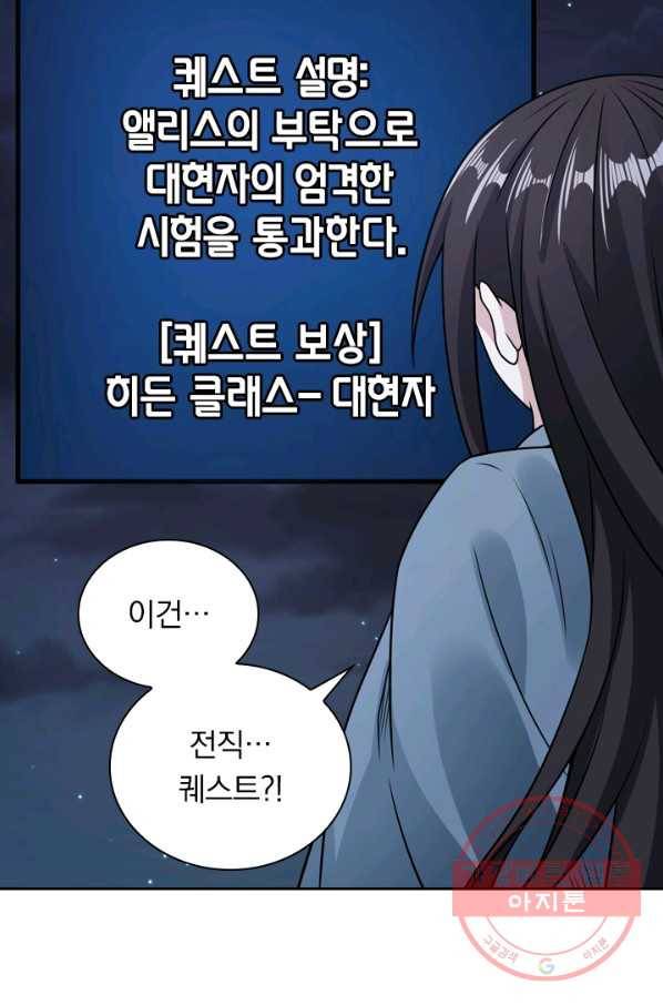 보스몹은 죽을수록 강해진다 69화 50