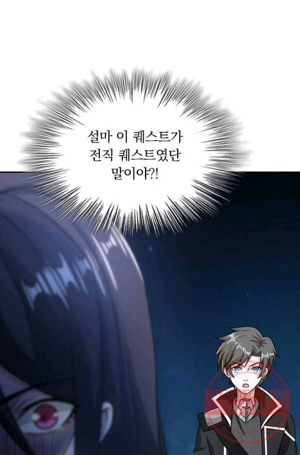 보스몹은 죽을수록 강해진다 69화 51