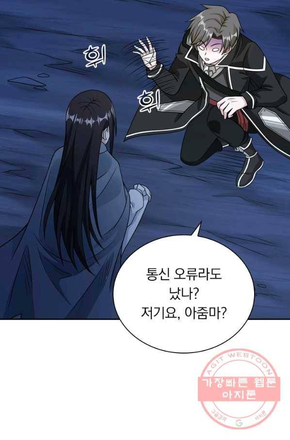 보스몹은 죽을수록 강해진다 69화 53