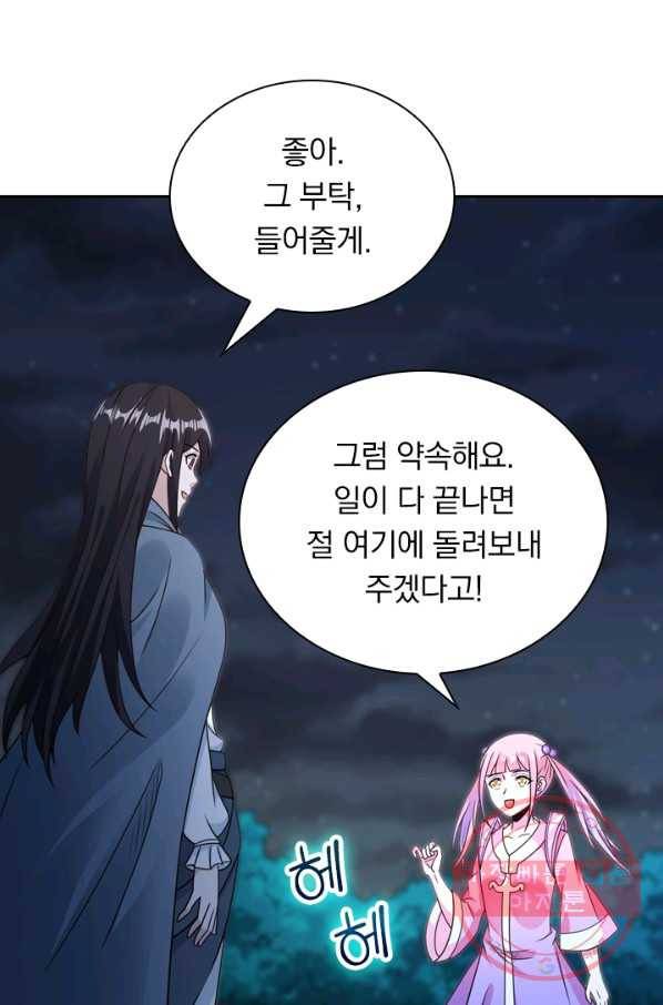보스몹은 죽을수록 강해진다 69화 55