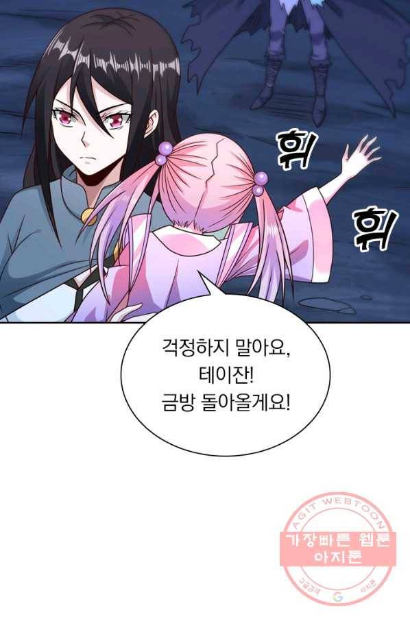 보스몹은 죽을수록 강해진다 69화 57