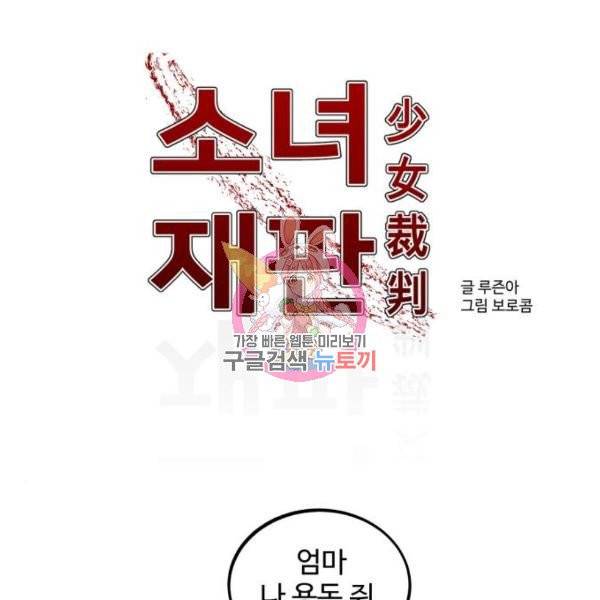 소녀재판 77화 1