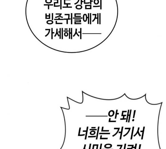 강남도깨비 107화 14