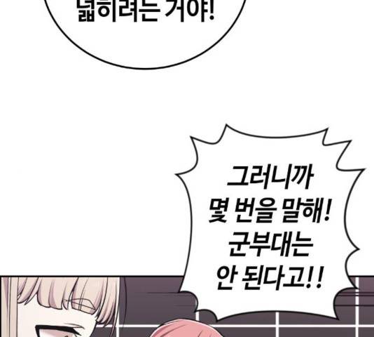 강남도깨비 107화 37