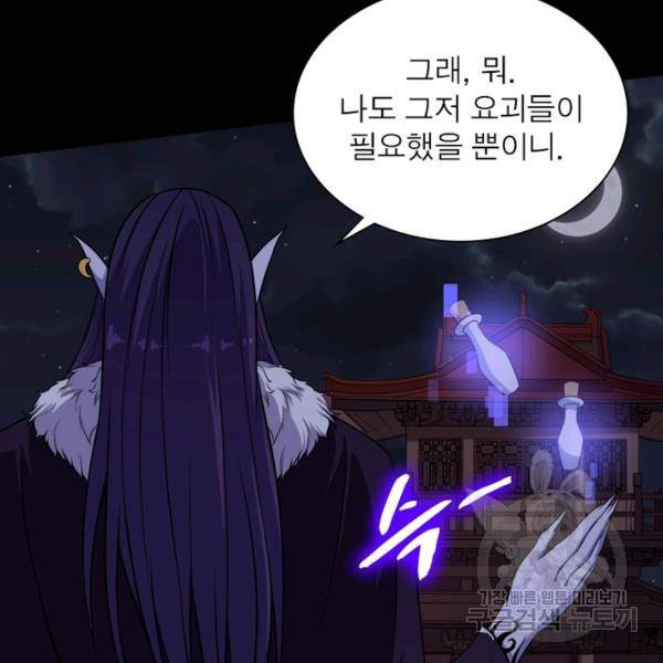 먼치킨 육아일기 74화 4