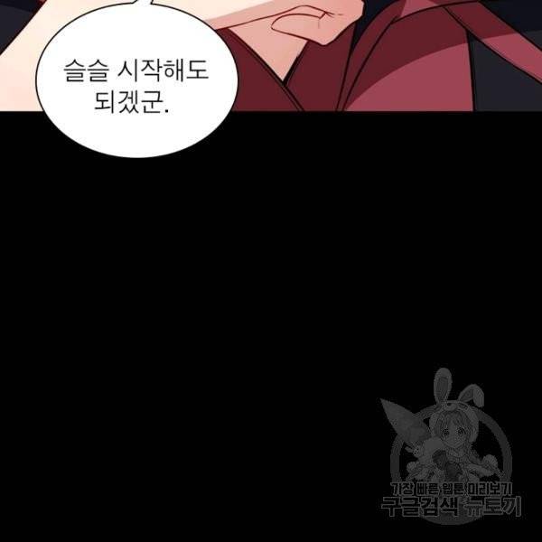 먼치킨 육아일기 74화 11