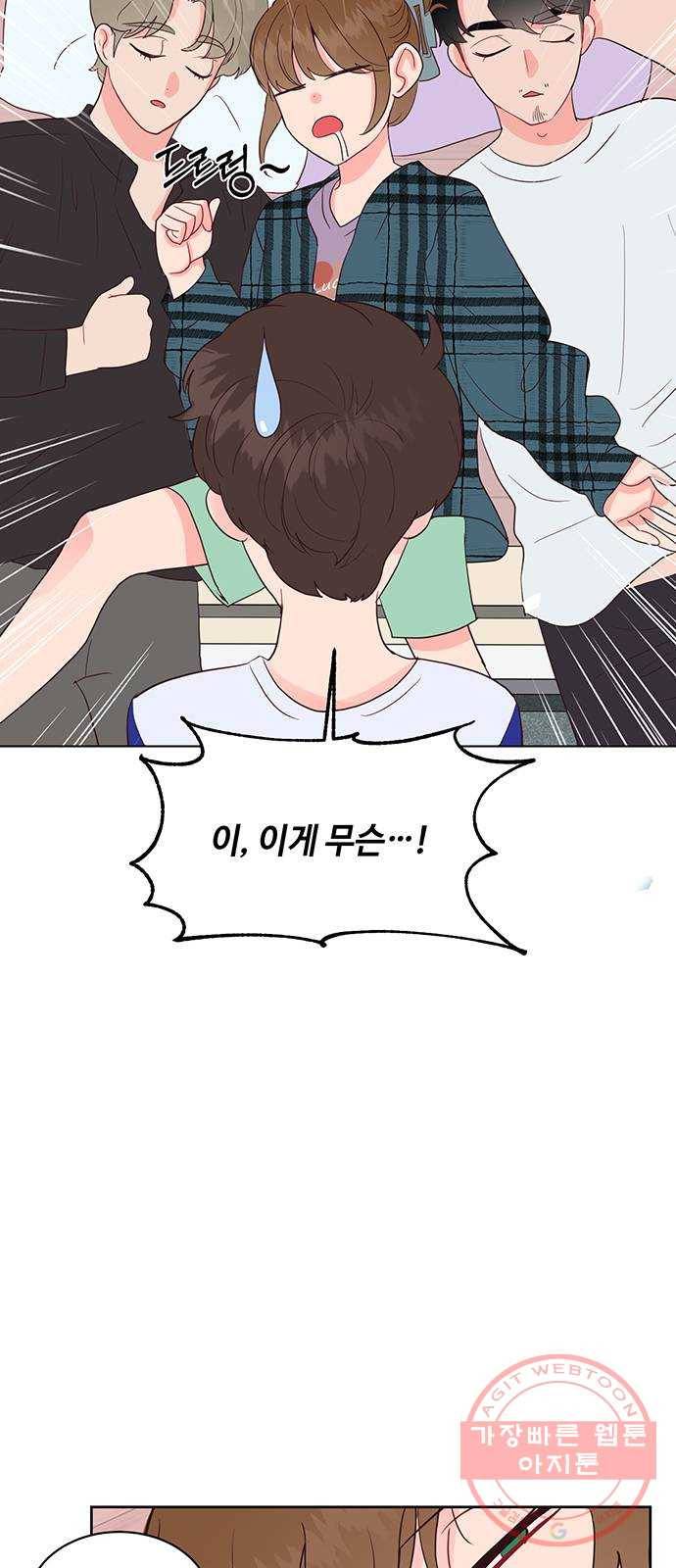 오늘 밤만 재워줘 48화 2