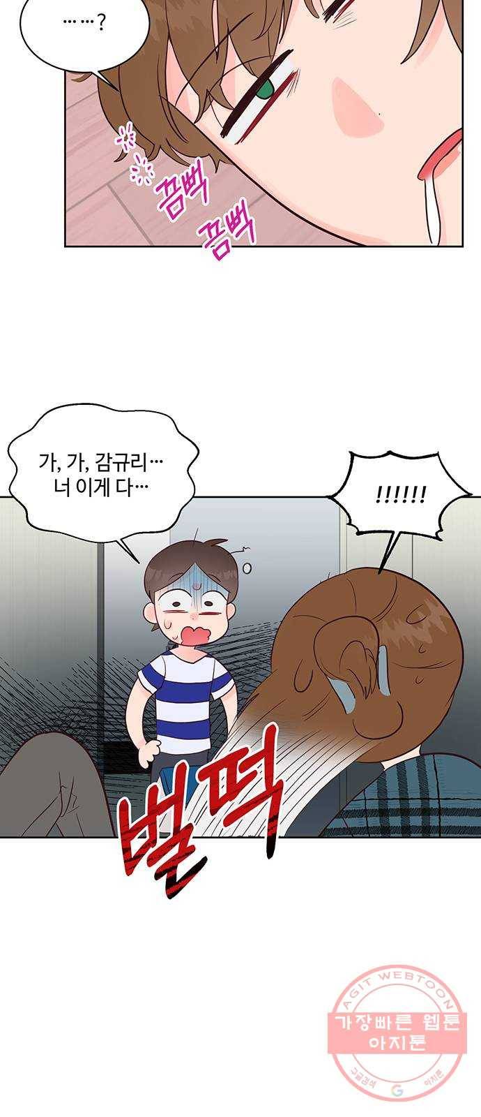 오늘 밤만 재워줘 48화 3