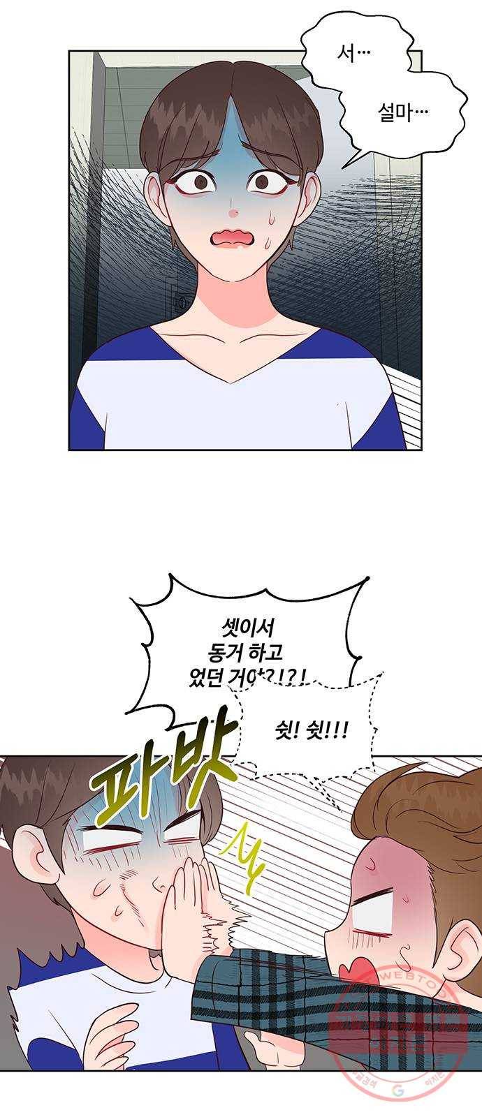 오늘 밤만 재워줘 48화 4