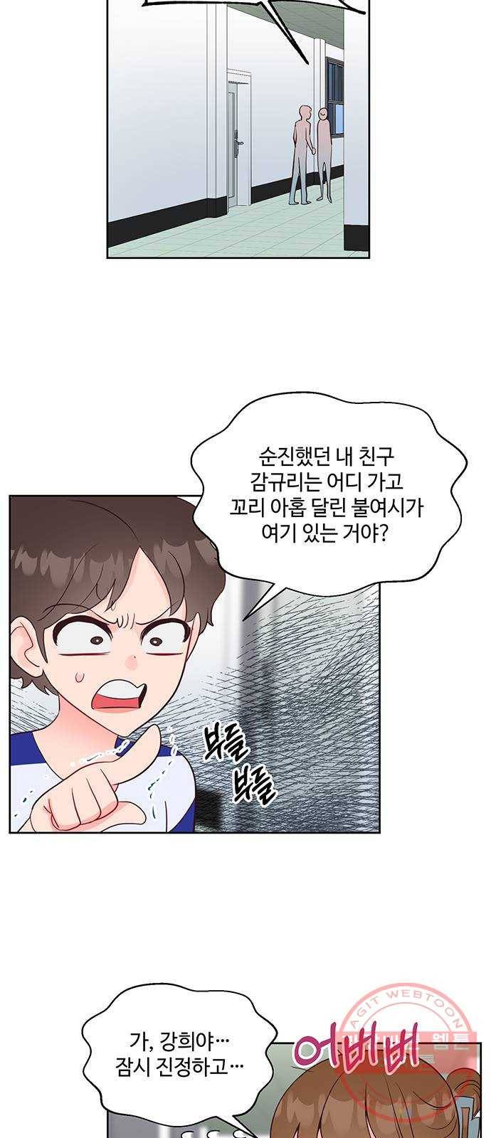 오늘 밤만 재워줘 48화 6