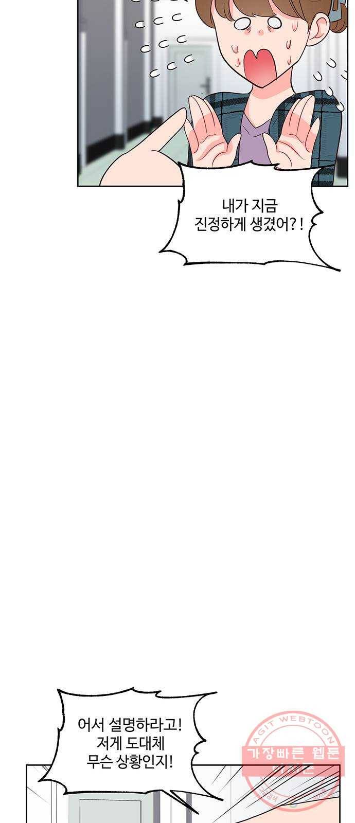오늘 밤만 재워줘 48화 7