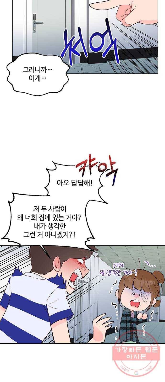 오늘 밤만 재워줘 48화 8