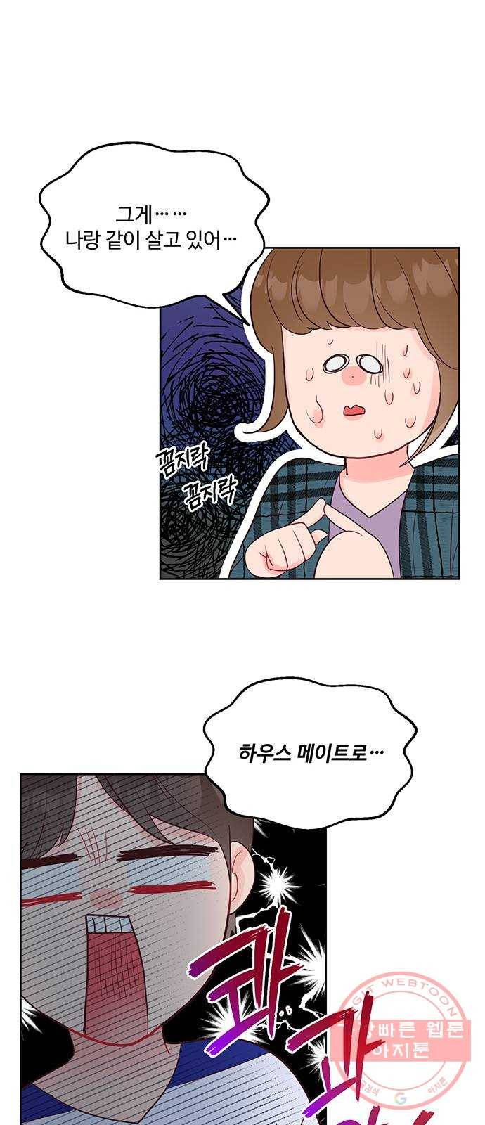 오늘 밤만 재워줘 48화 9