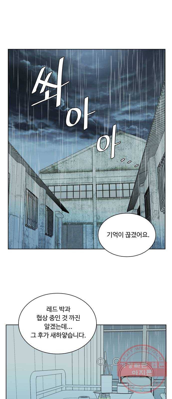 평행도시 17장 (2)_기로 1
