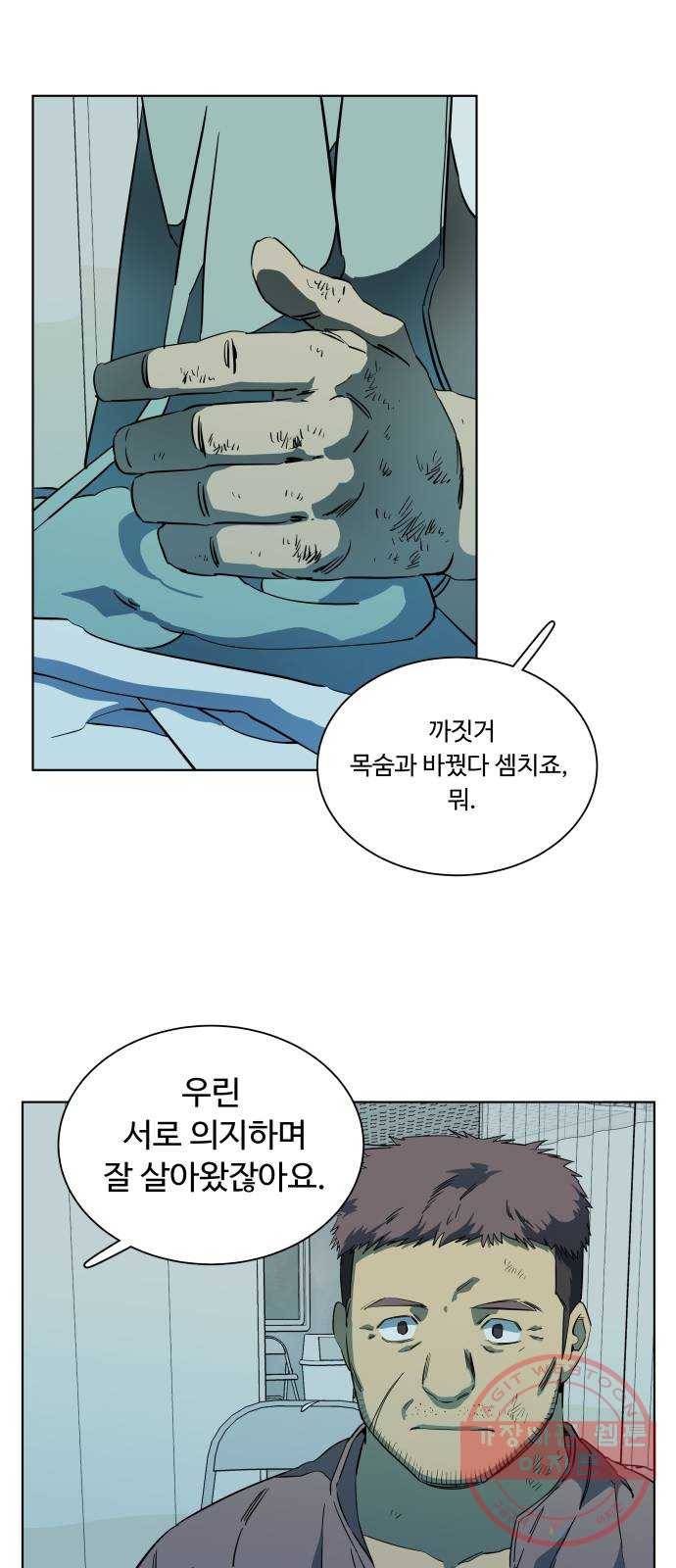 평행도시 17장 (2)_기로 7