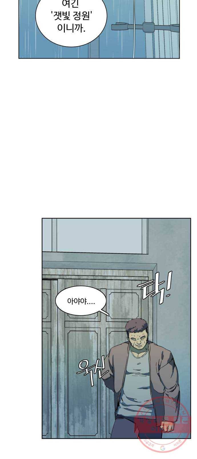 평행도시 17장 (2)_기로 9