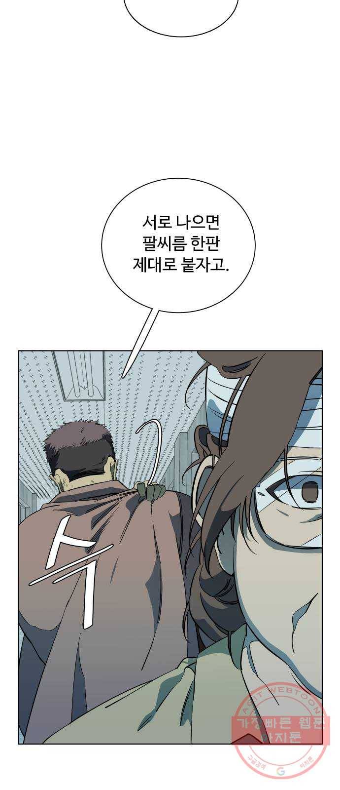 평행도시 17장 (2)_기로 17