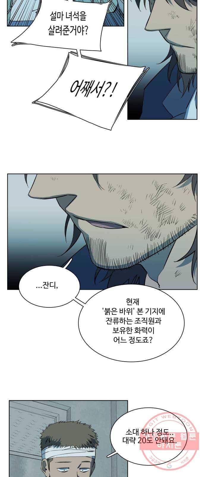 평행도시 17장 (2)_기로 26