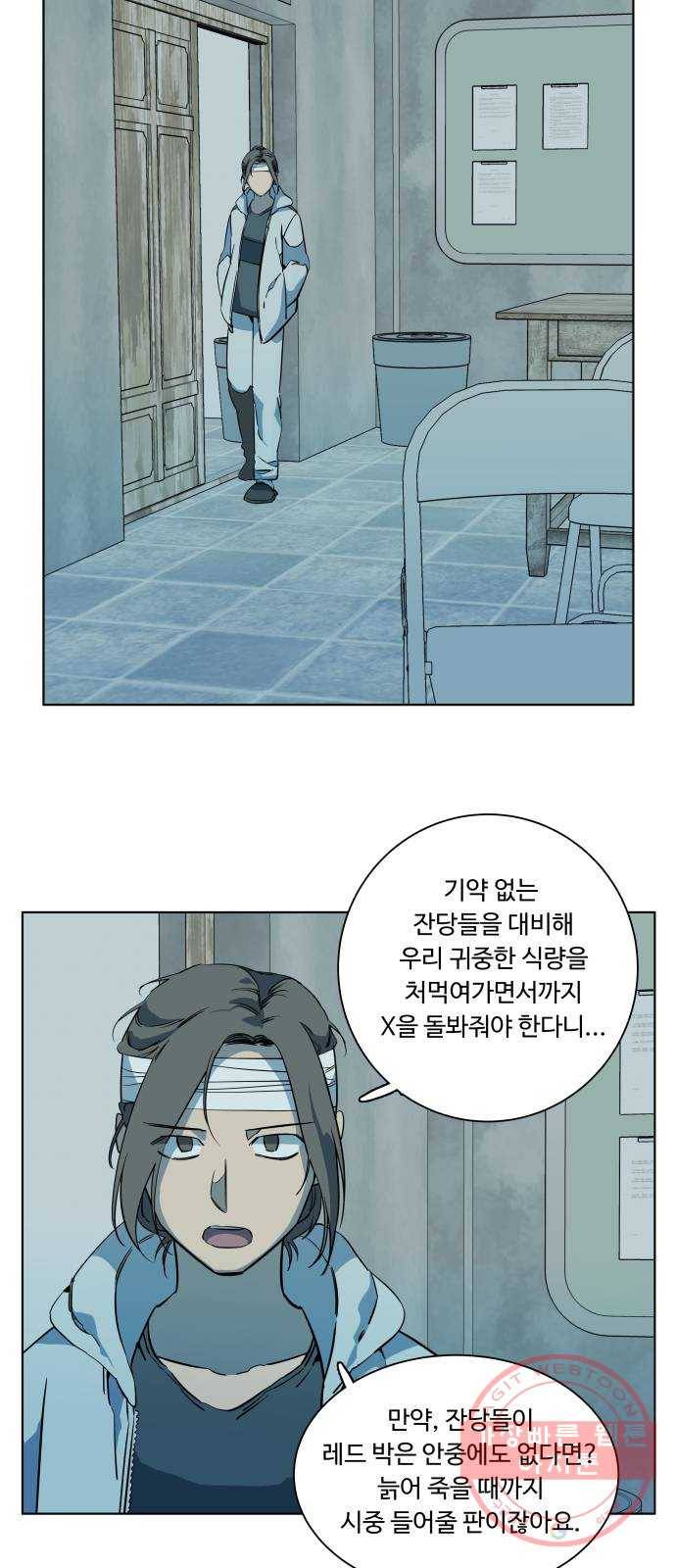 평행도시 17장 (2)_기로 32