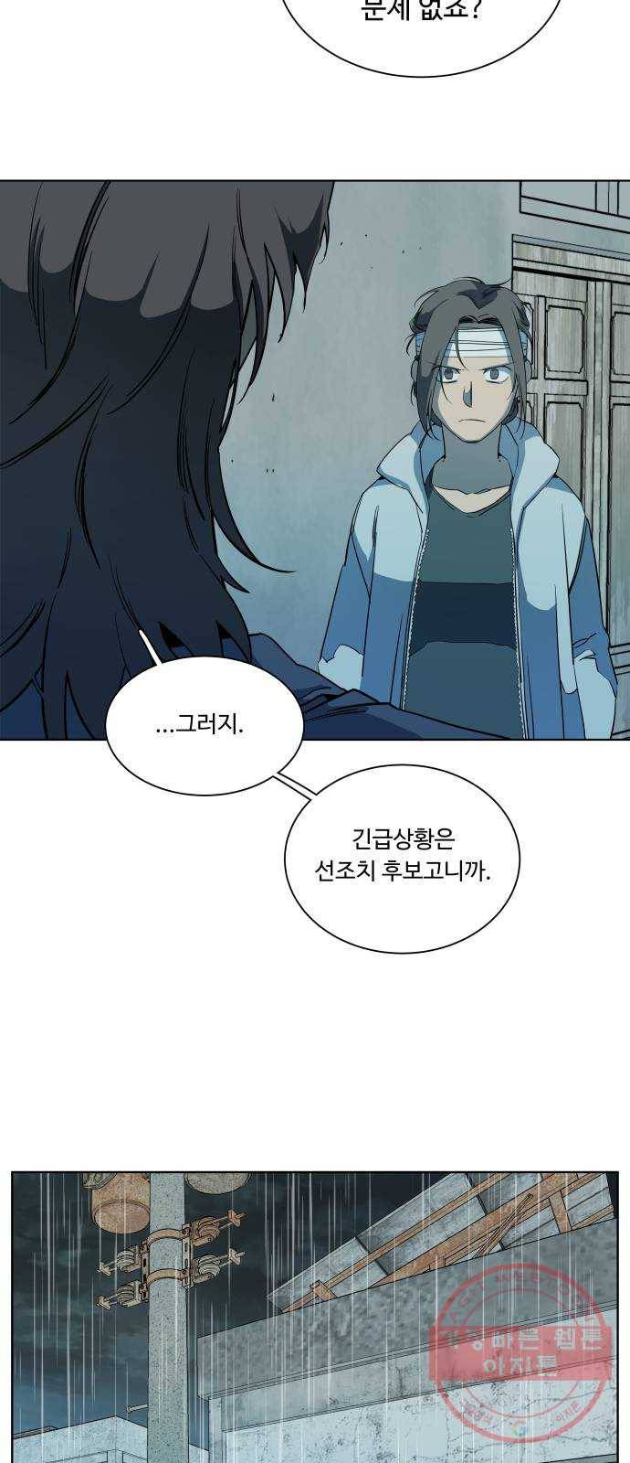 평행도시 17장 (2)_기로 40