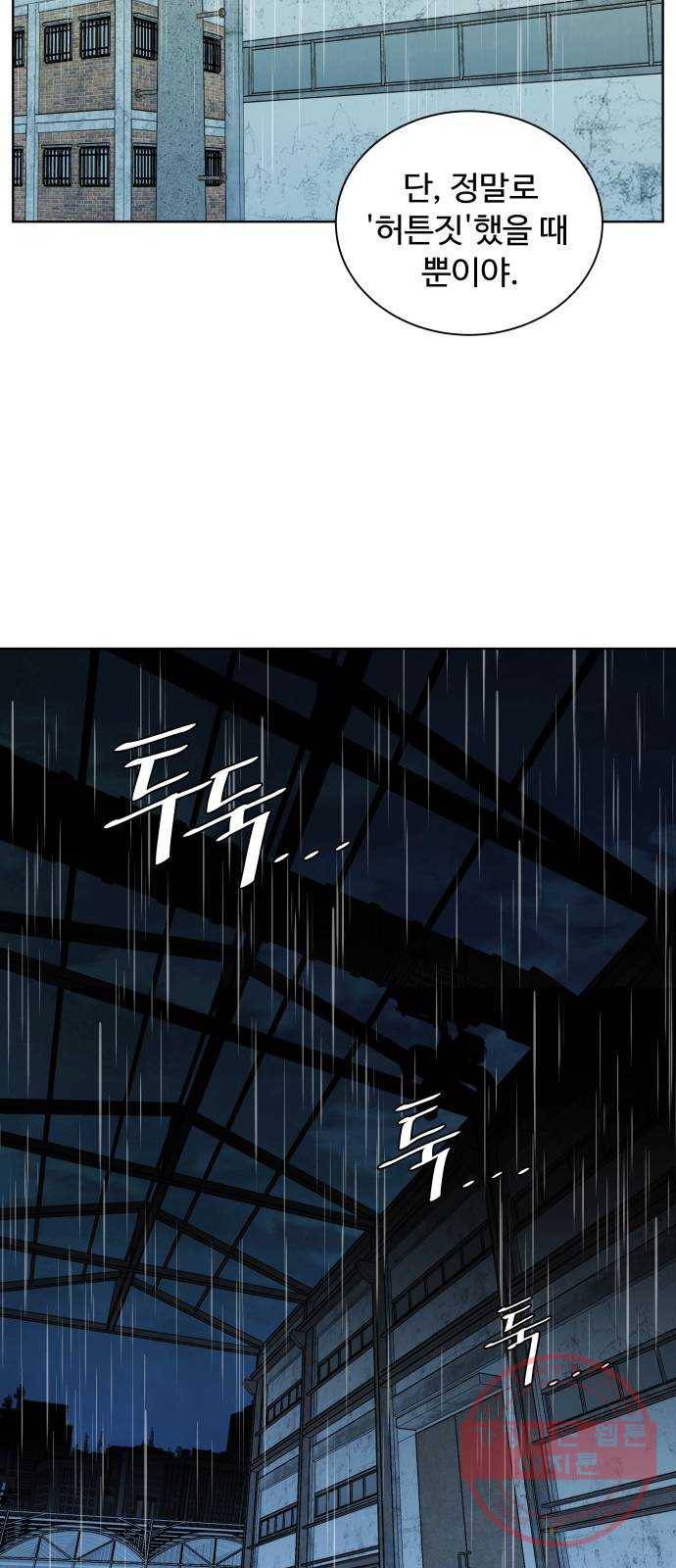 평행도시 17장 (2)_기로 41