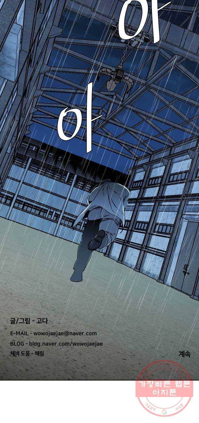 평행도시 17장 (2)_기로 53