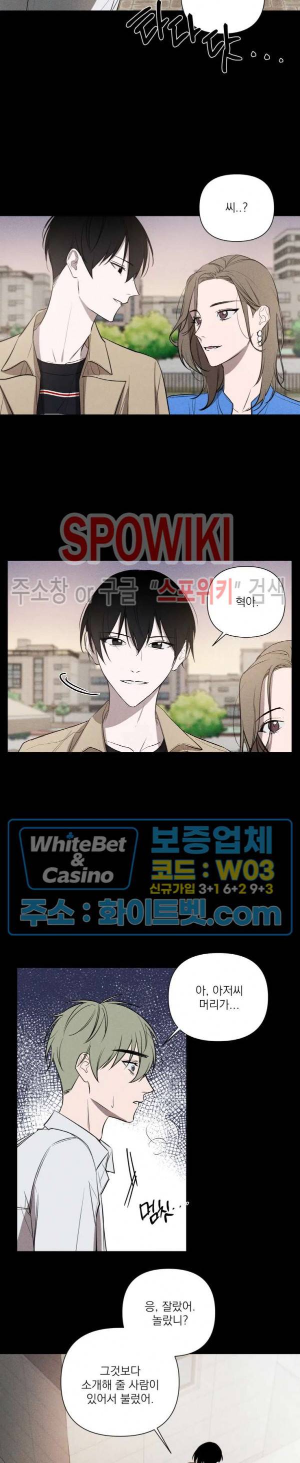 어린 애인 19화 3